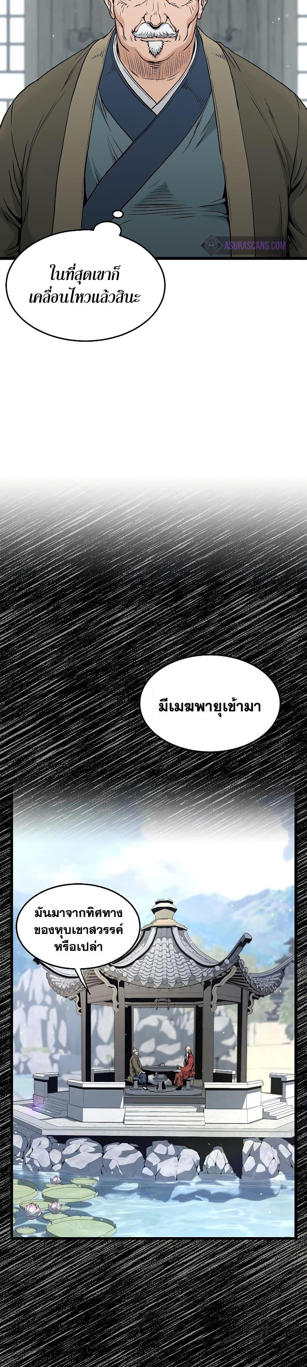 Murim Login ตอนที่ 172 4