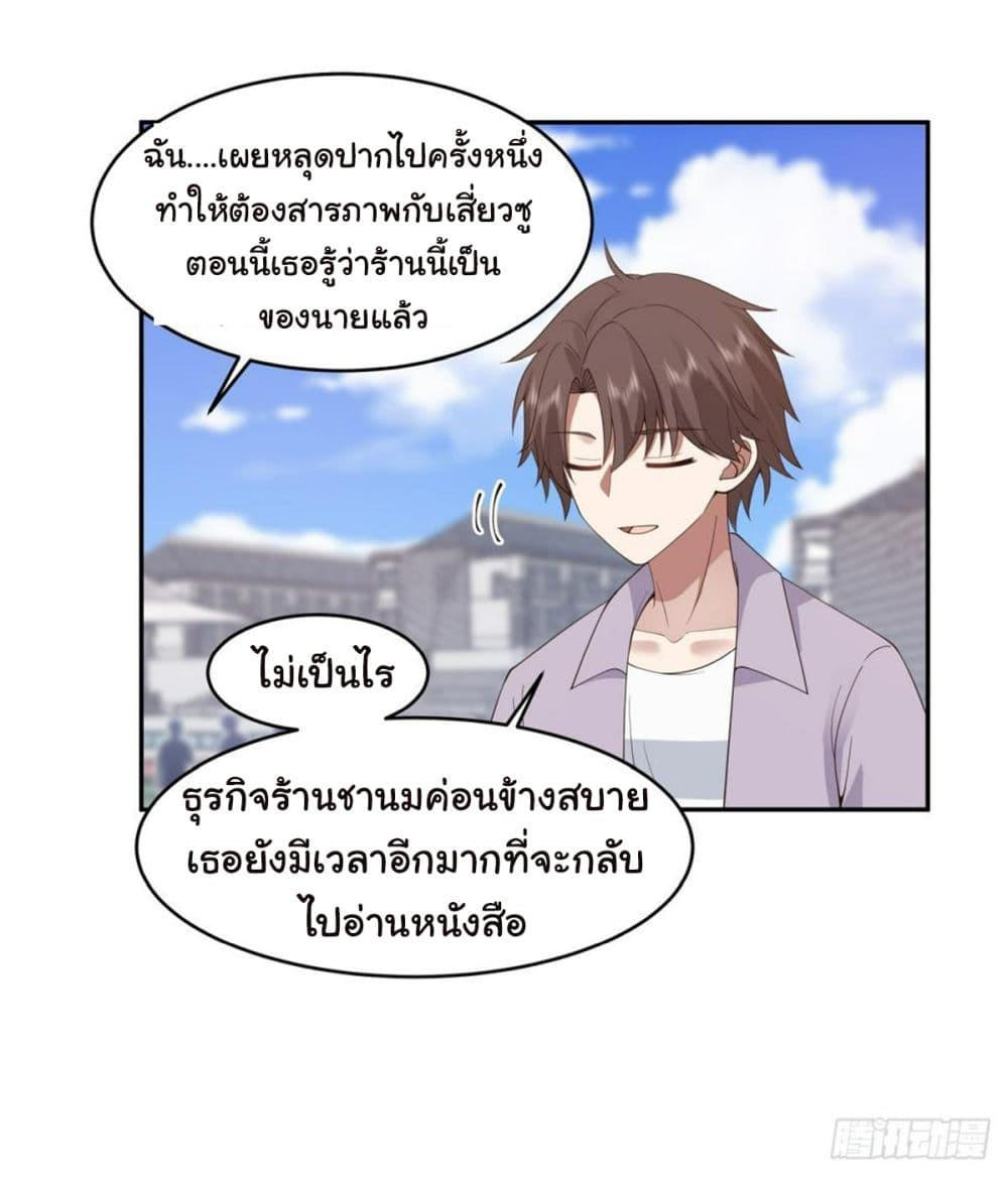 I Really Don’t Want to be Reborn ตอนที่ 121 4