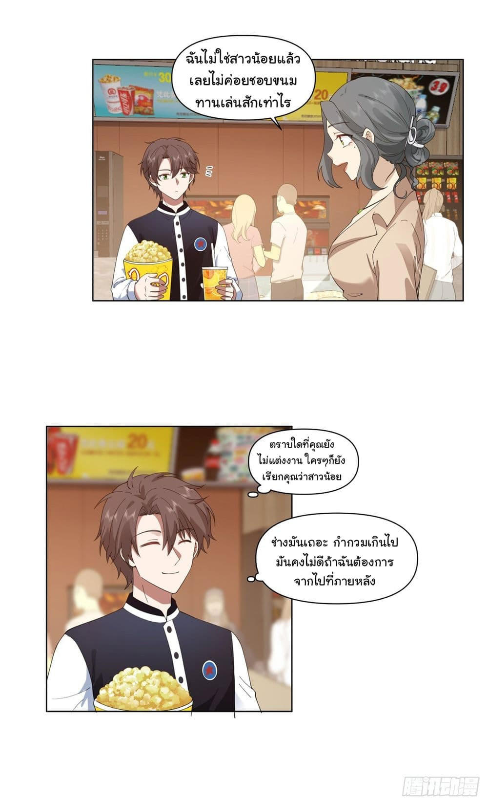 I Really Don’t Want to be Reborn ตอนที่ 124 4