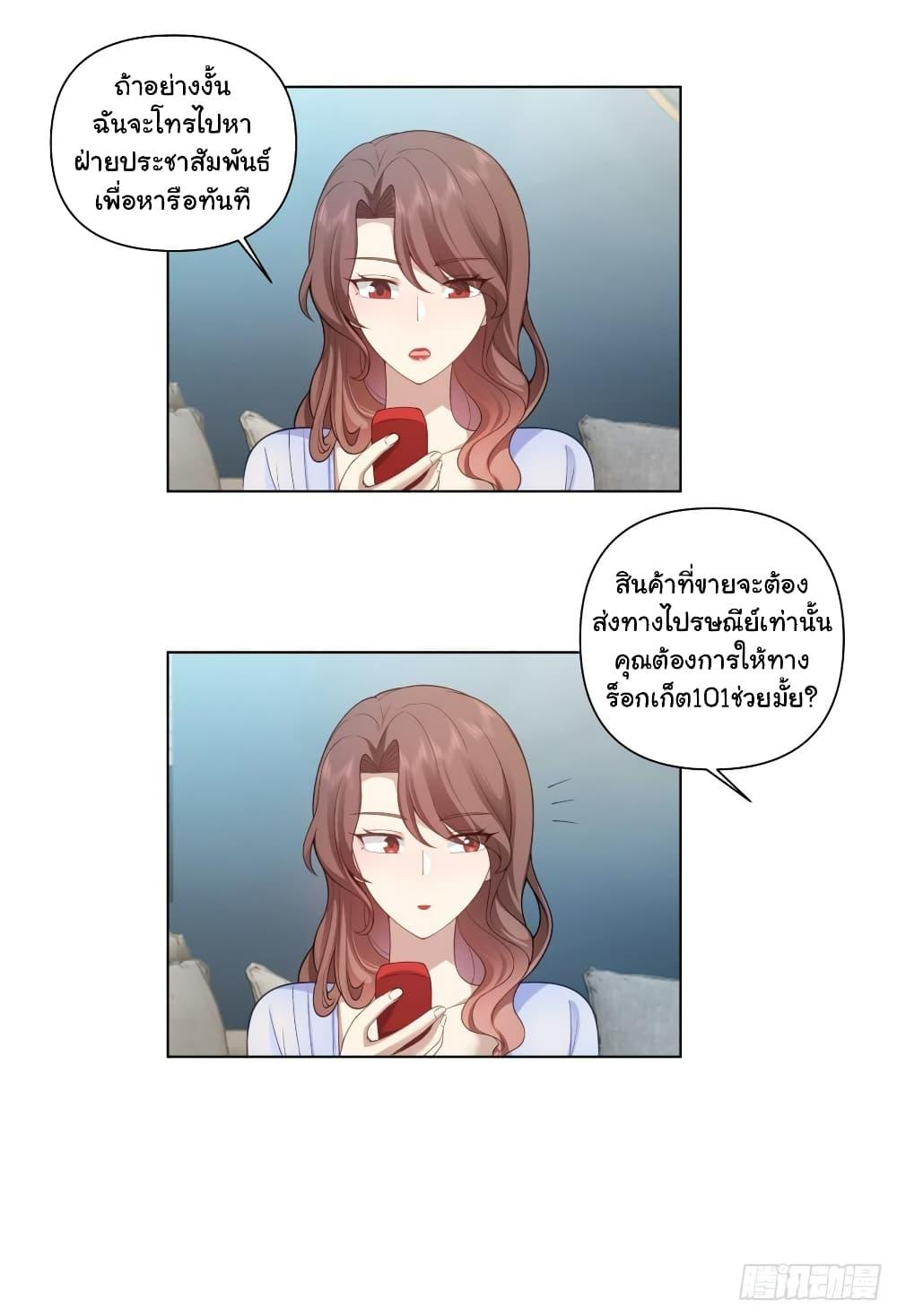 I Really Don’t Want to be Reborn ตอนที่ 135 4