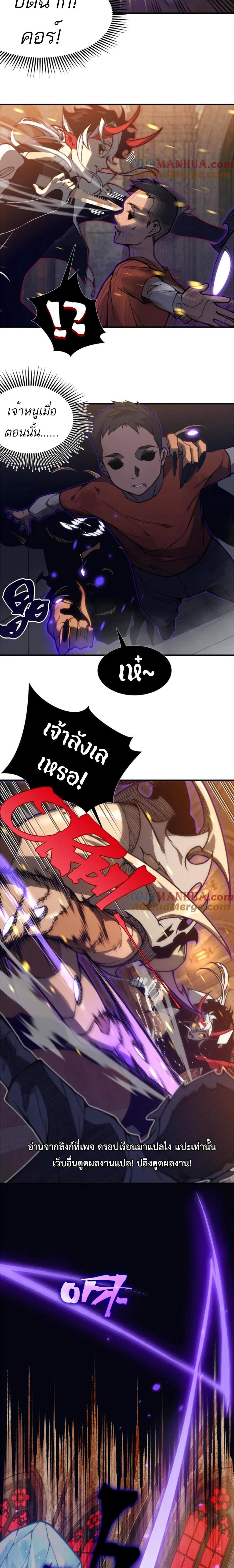 Demonic Evolution ตอนที่ 33 5
