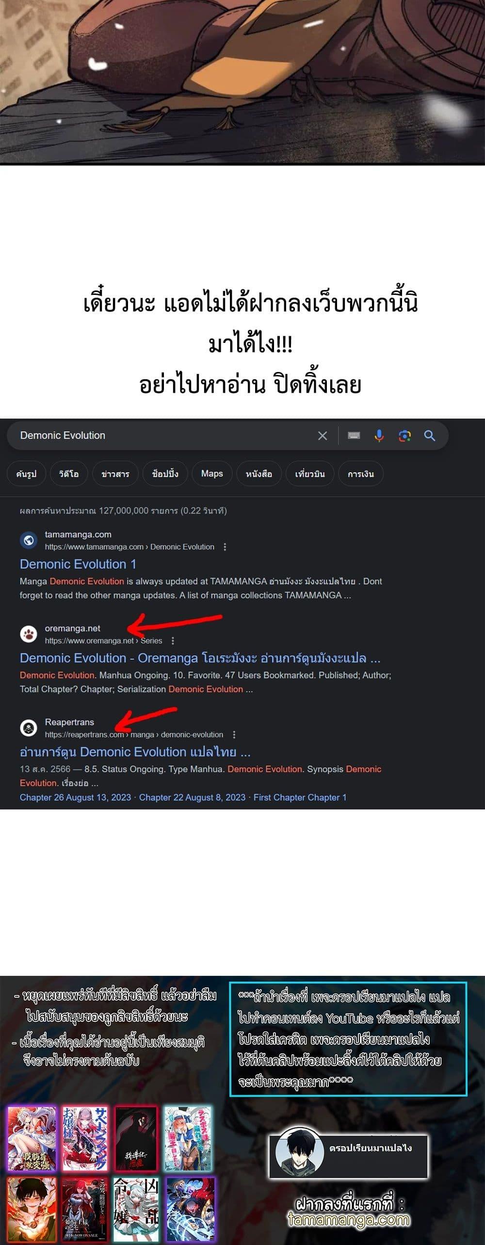 Demonic Evolution ตอนที่ 31 50