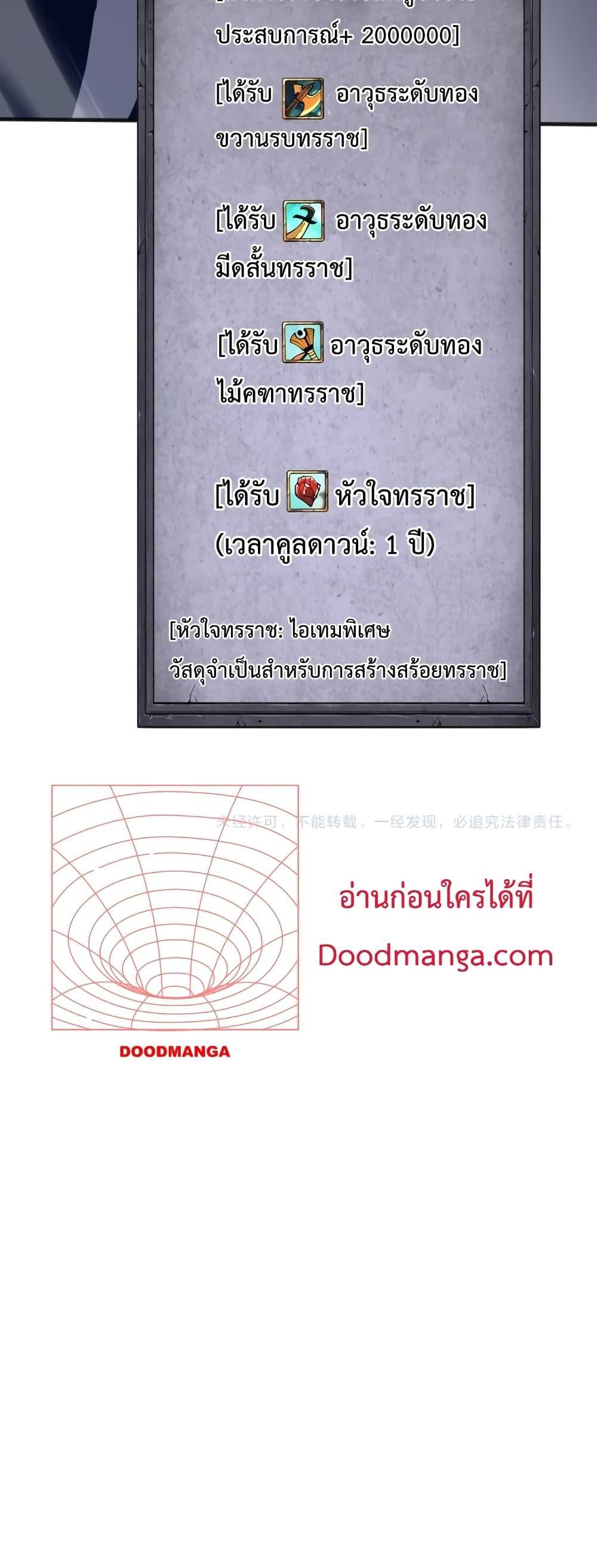 Disastrous Necromancer ตอนที่ 27 51