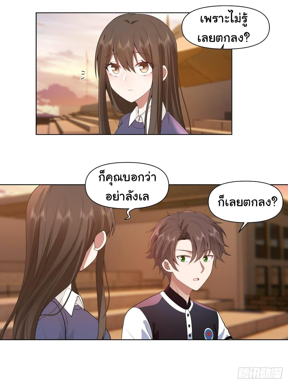 I Really Don’t Want to be Reborn ตอนที่ 133 5