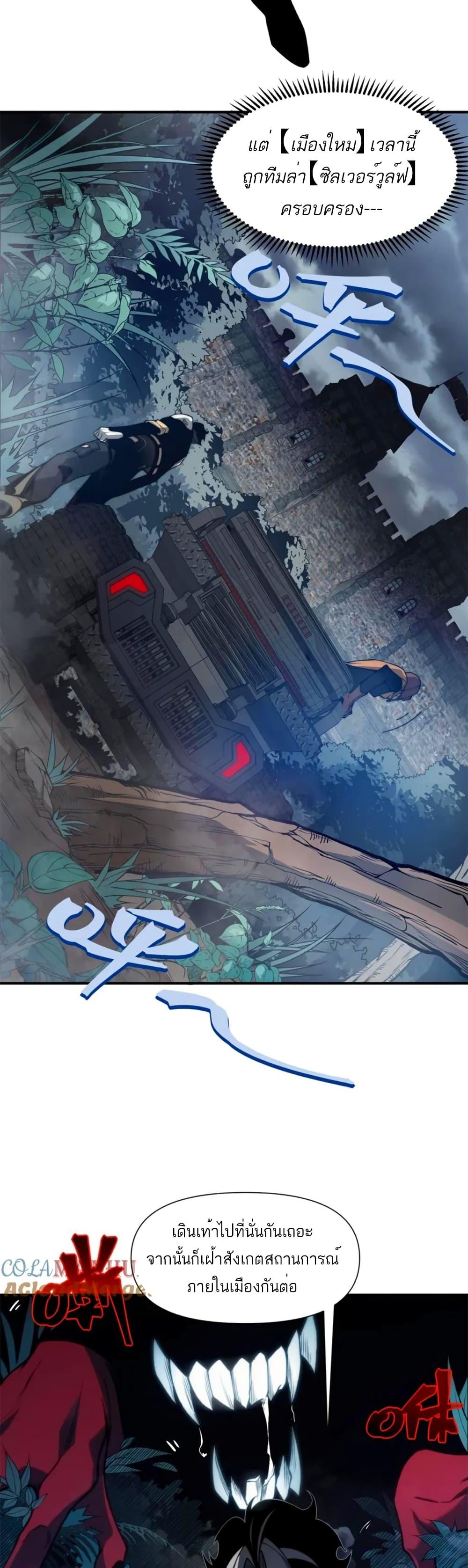 Demonic Evolution ตอนที่ 32 5