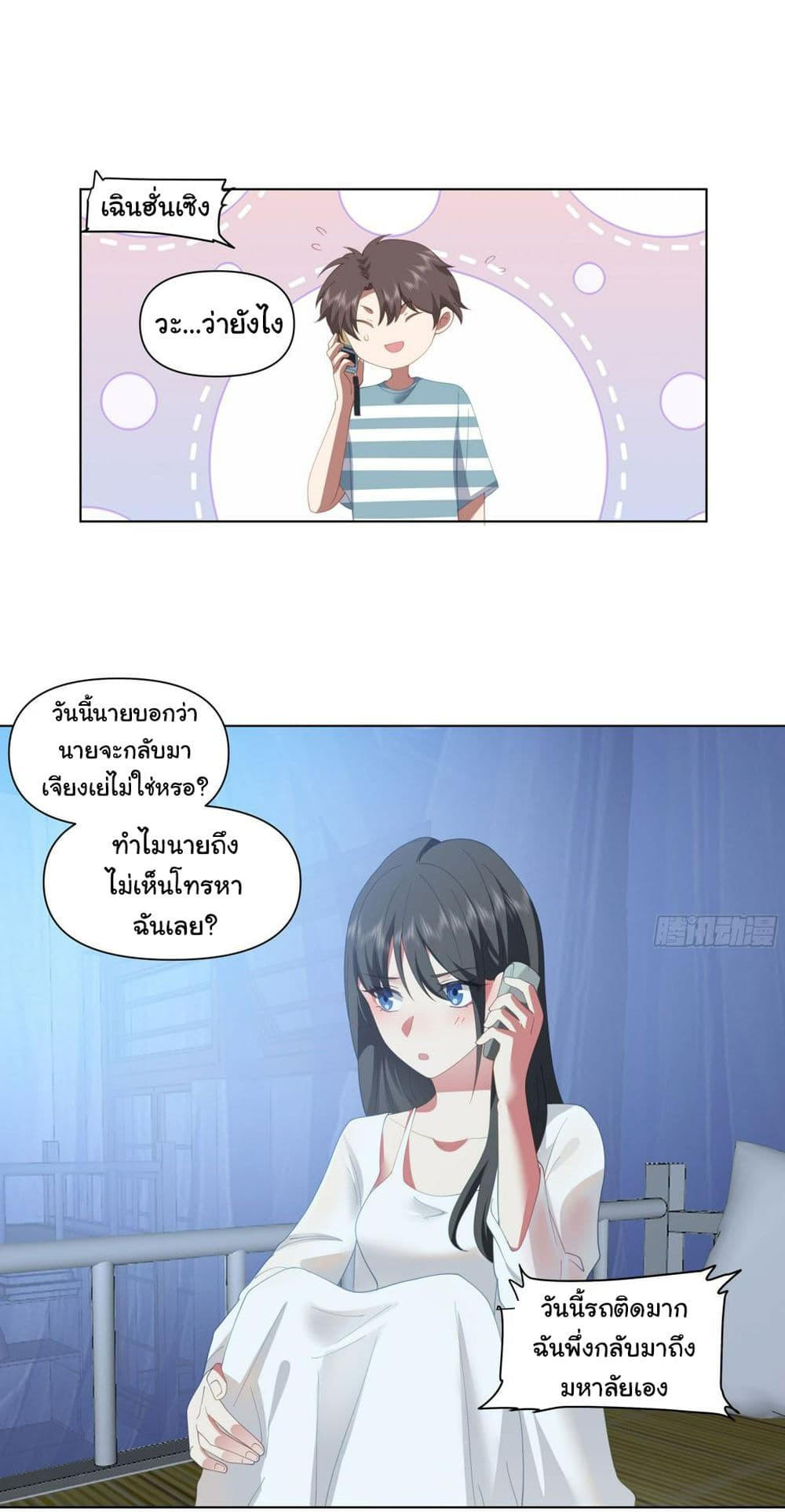 I Really Don’t Want to be Reborn ตอนที่ 122 5