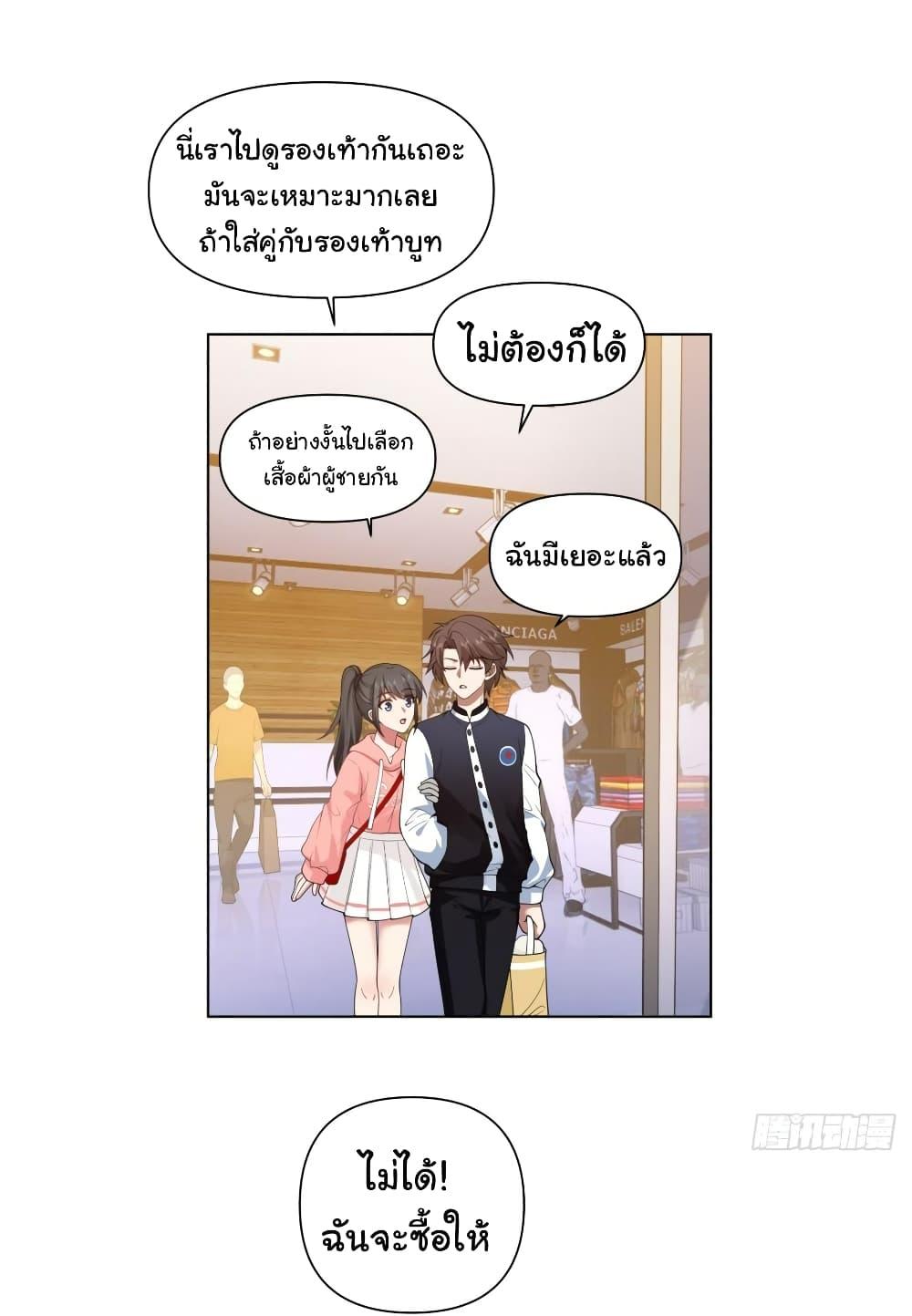 I Really Don’t Want to be Reborn ตอนที่ 126 5