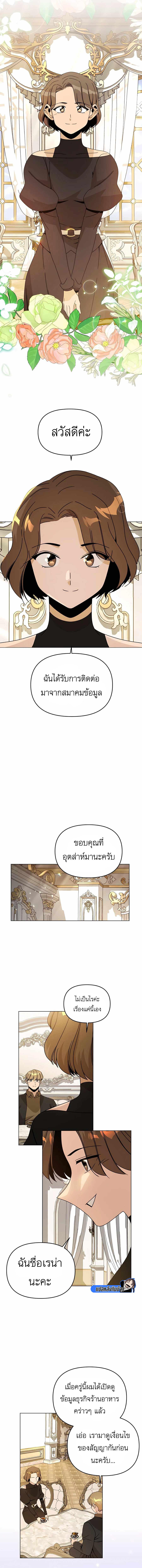 I’ll Resign And Have A Fresh Start In This World ตอนที่ 59 5