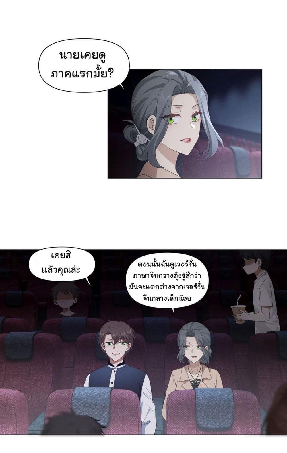 I Really Don’t Want to be Reborn ตอนที่ 124 5