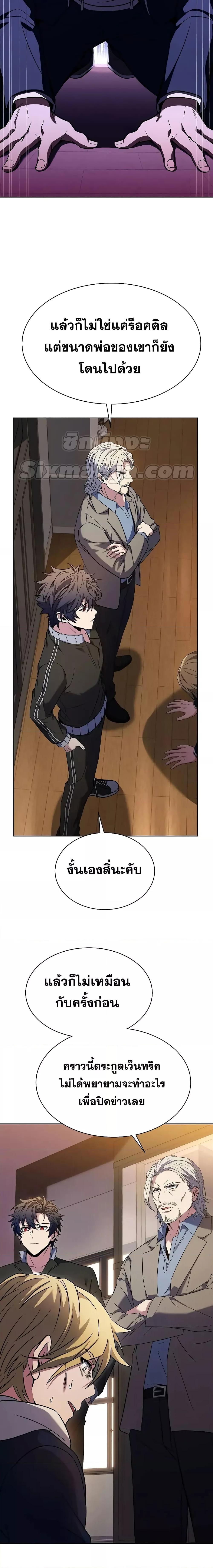 The Constellations Are My Disciples ตอนที่ 40 5