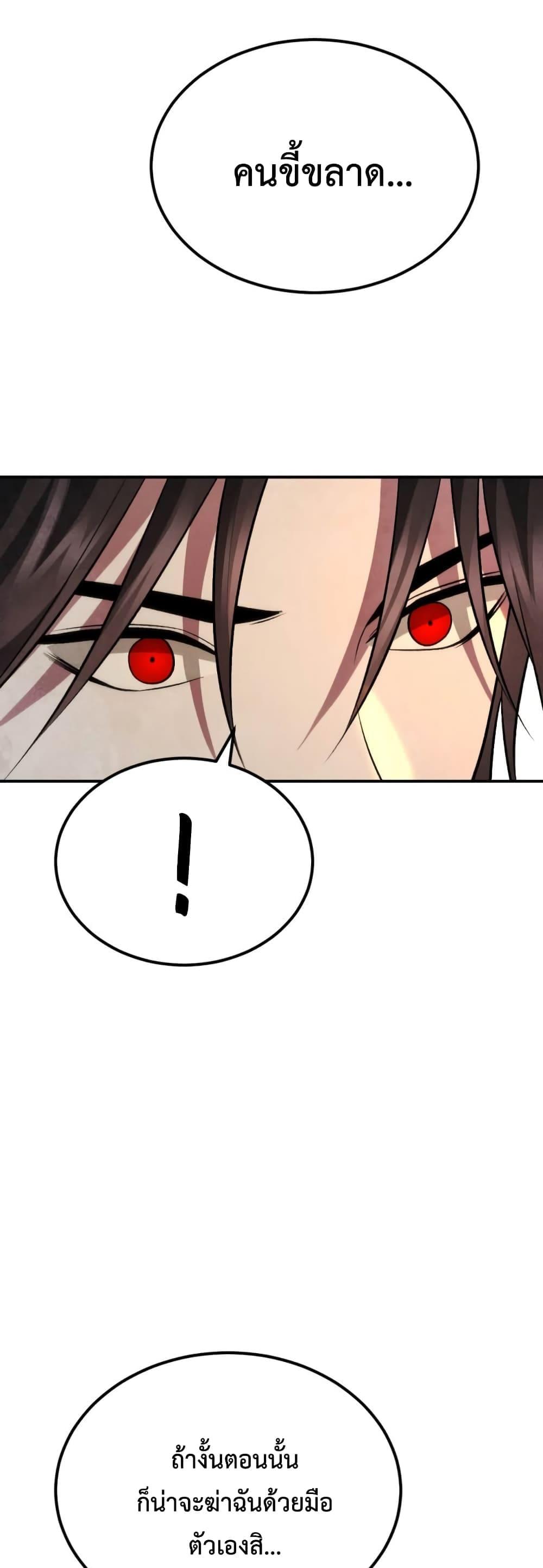 Monsters ตอนที่ 45 58