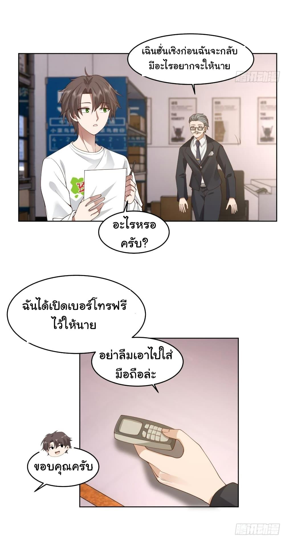 I Really Don’t Want to be Reborn ตอนที่ 123 5