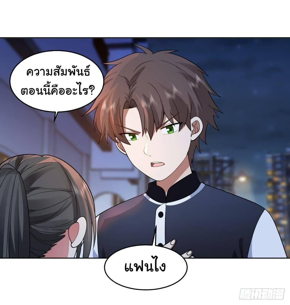 I Really Don’t Want to be Reborn ตอนที่ 127 5