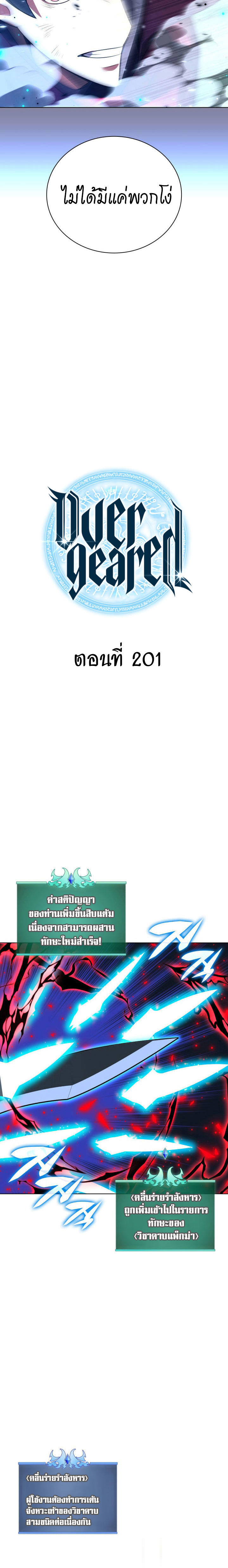 Overgeared (Remake) ตอนที่ 201 5