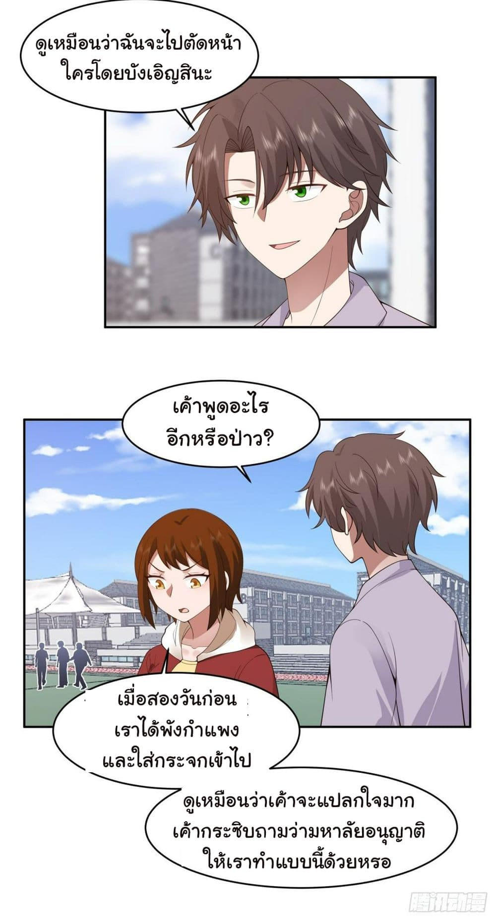 I Really Don’t Want to be Reborn ตอนที่ 121 6