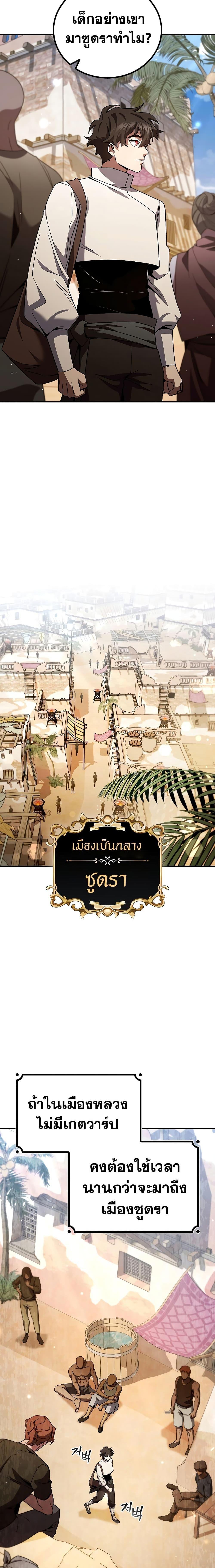 Dragon-Devouring Mage ตอนที่ 30 6