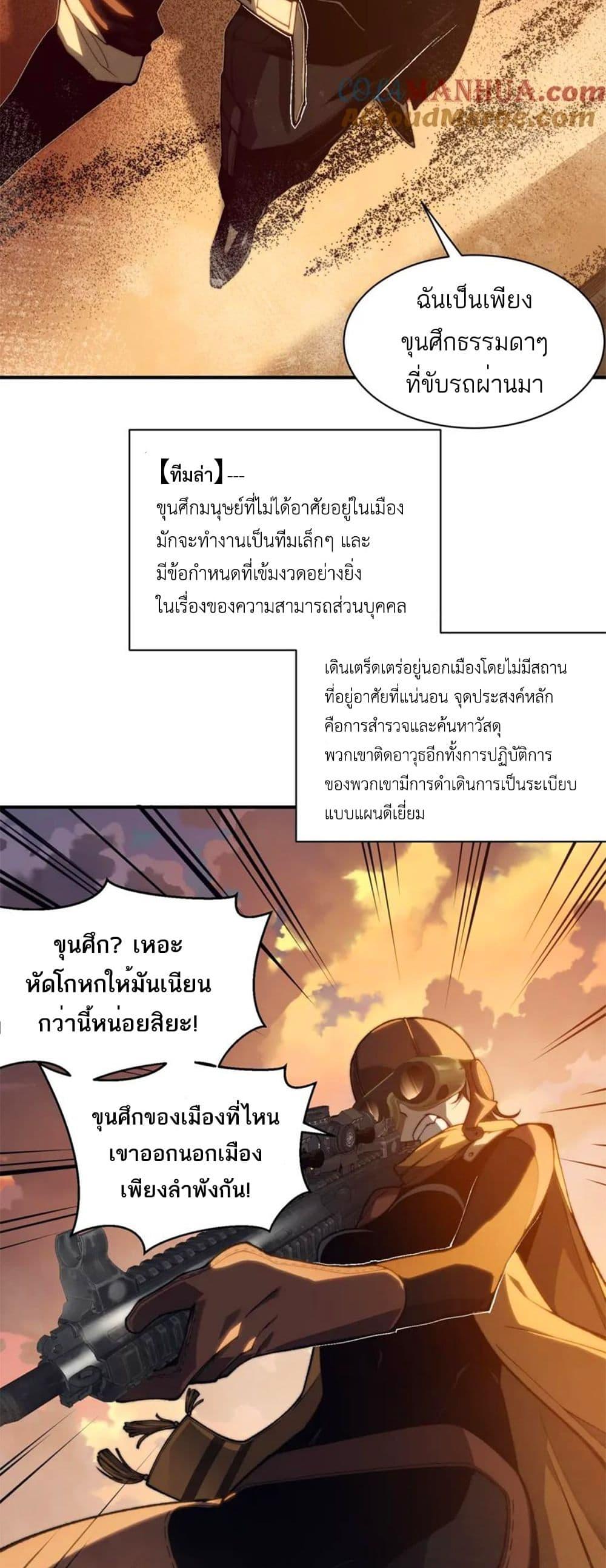 Demonic Evolution ตอนที่ 31 6