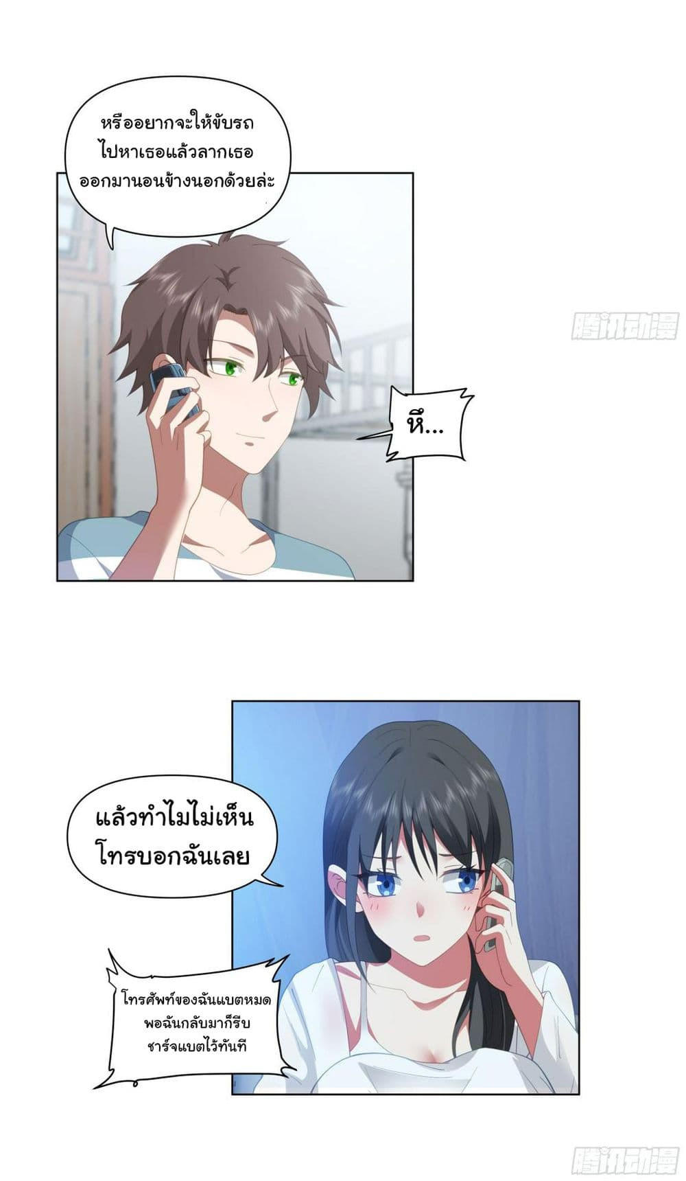 I Really Don’t Want to be Reborn ตอนที่ 122 6