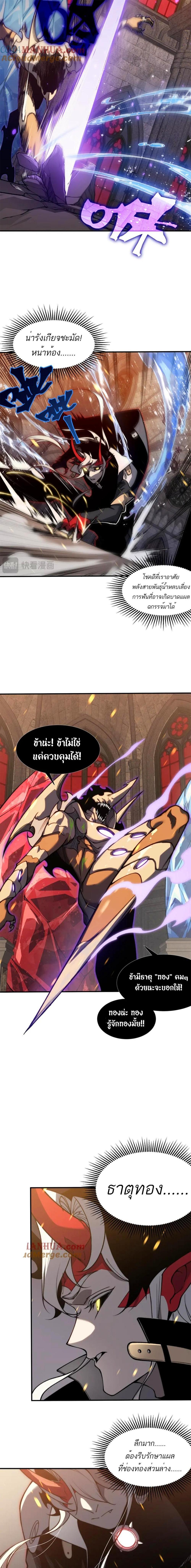 Demonic Evolution ตอนที่ 33 6