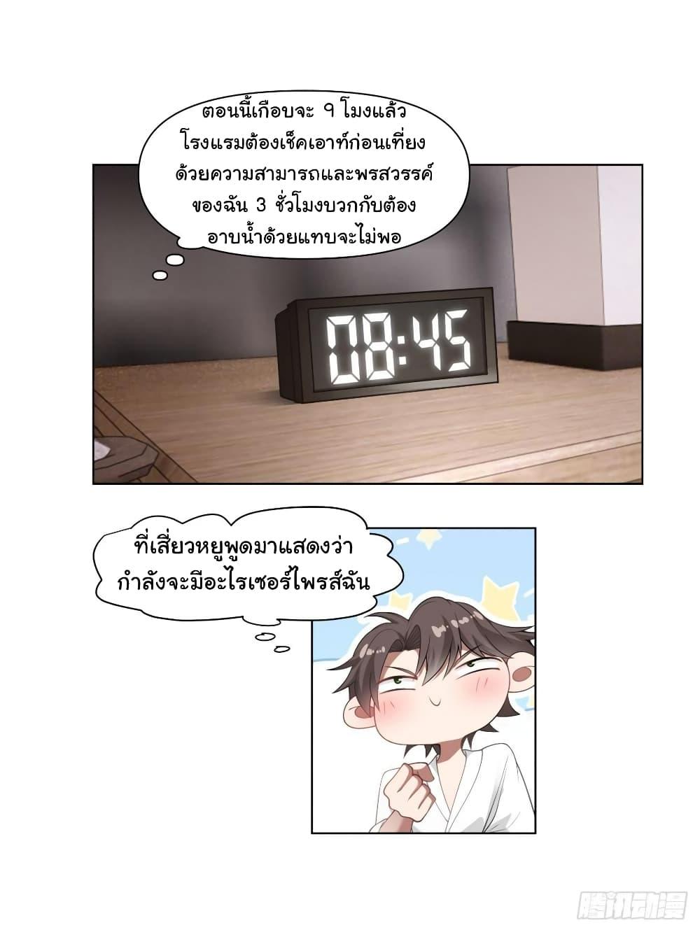 I Really Don’t Want to be Reborn ตอนที่ 131 6