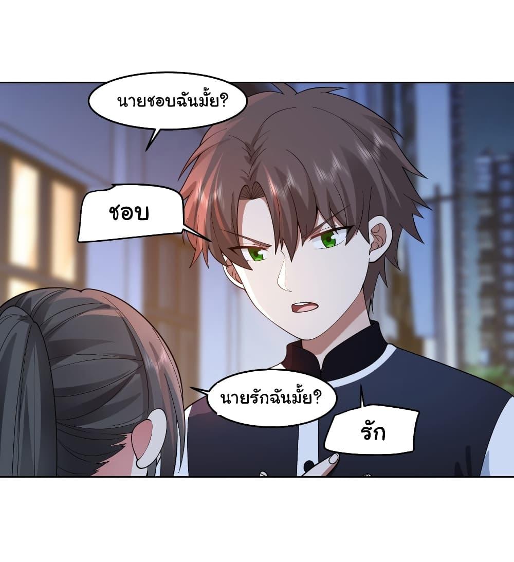 I Really Don’t Want to be Reborn ตอนที่ 127 6