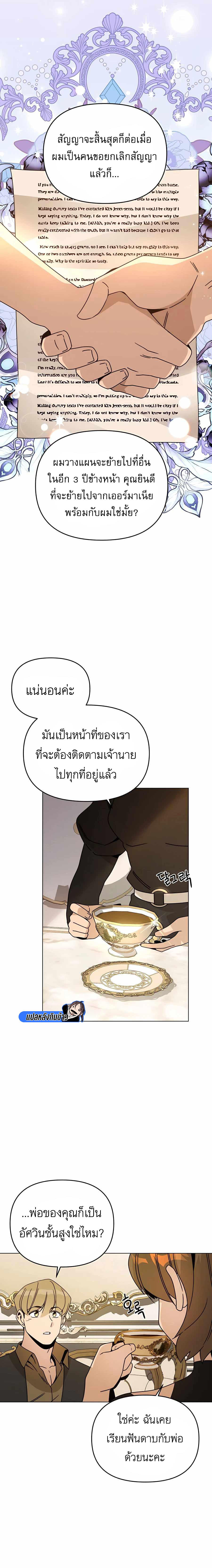 I’ll Resign And Have A Fresh Start In This World ตอนที่ 59 6