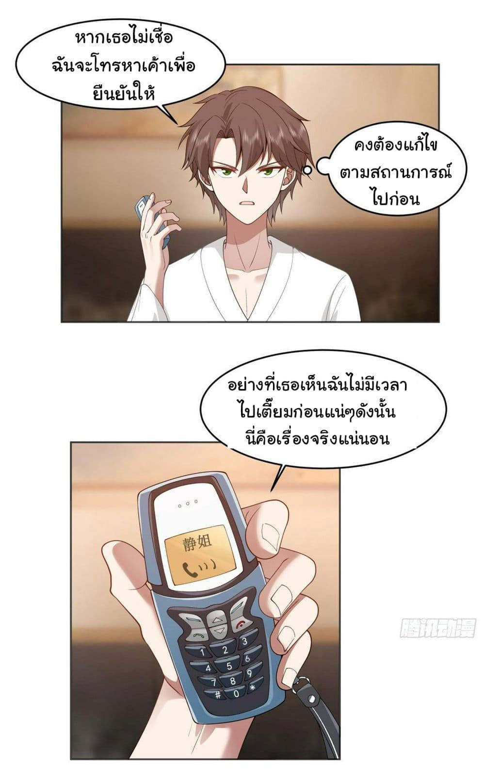 I Really Don’t Want to be Reborn ตอนที่ 129 6