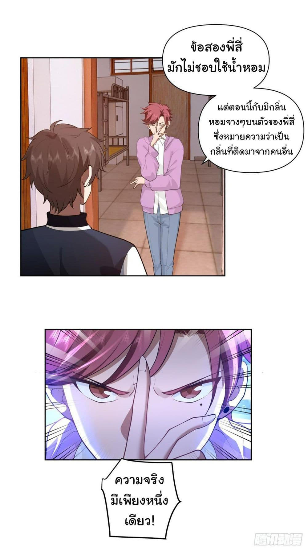 I Really Don’t Want to be Reborn ตอนที่ 132 6