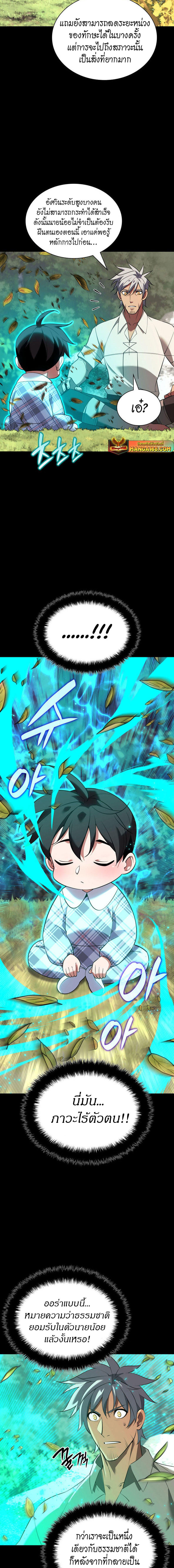 Overgeared (Remake) ตอนที่ 200 6