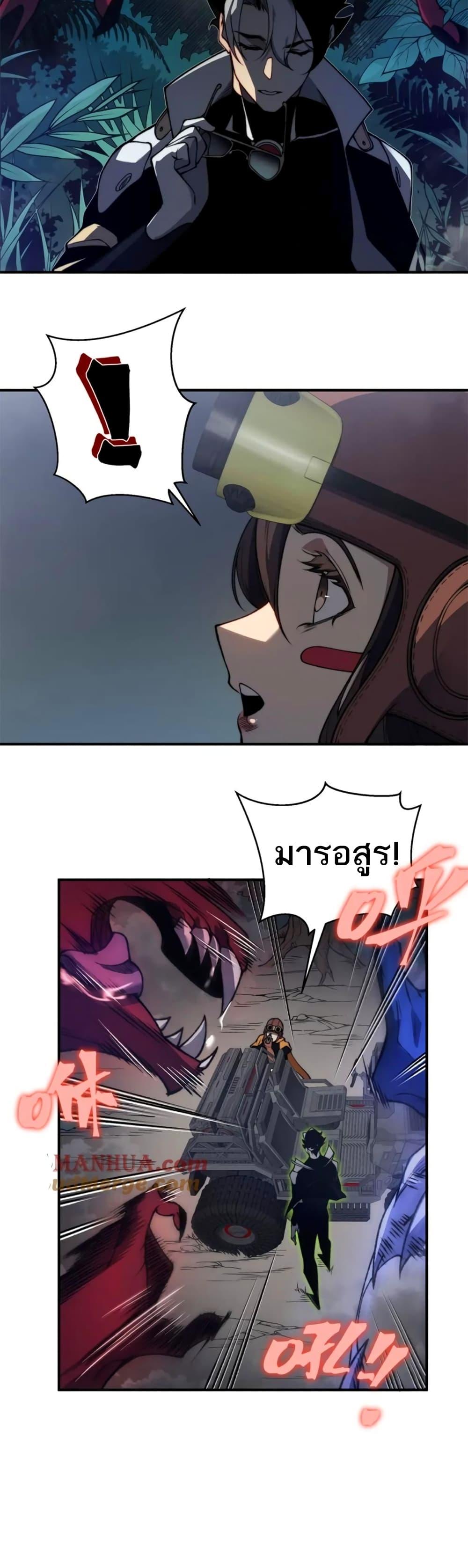 Demonic Evolution ตอนที่ 32 6