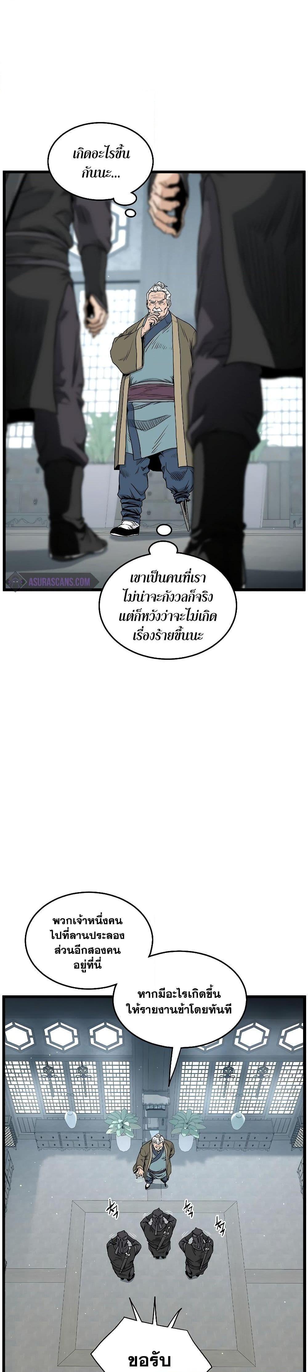 Murim Login ตอนที่ 172 7