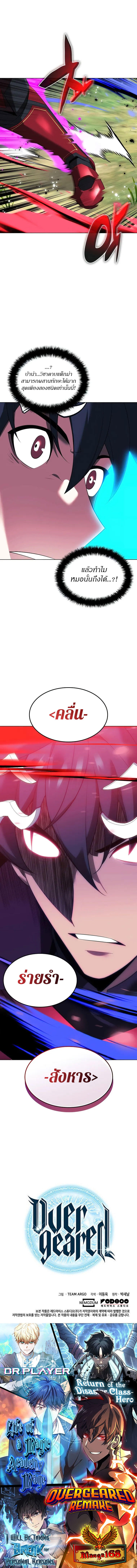 Overgeared (Remake) ตอนที่ 198 7