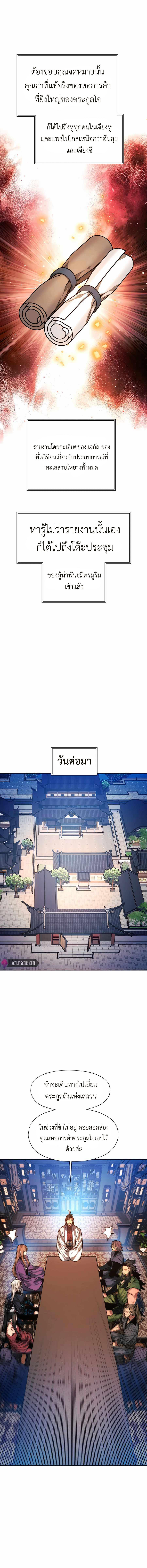 A Modern Man Who Got Transmigrated Into the Murim World ตอนที่ 58 7