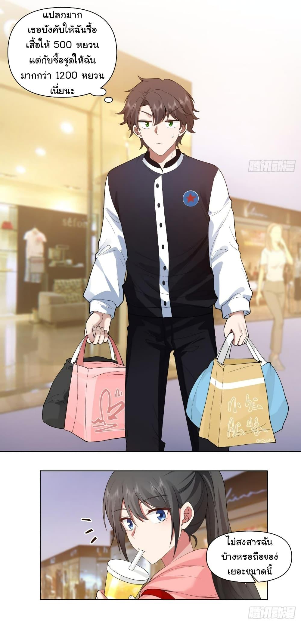 I Really Don’t Want to be Reborn ตอนที่ 126 7