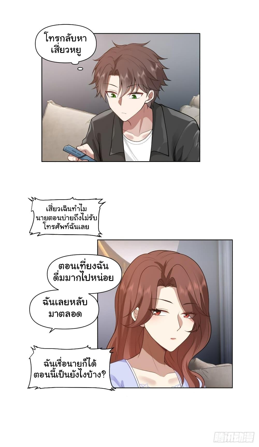 I Really Don’t Want to be Reborn ตอนที่ 134 7