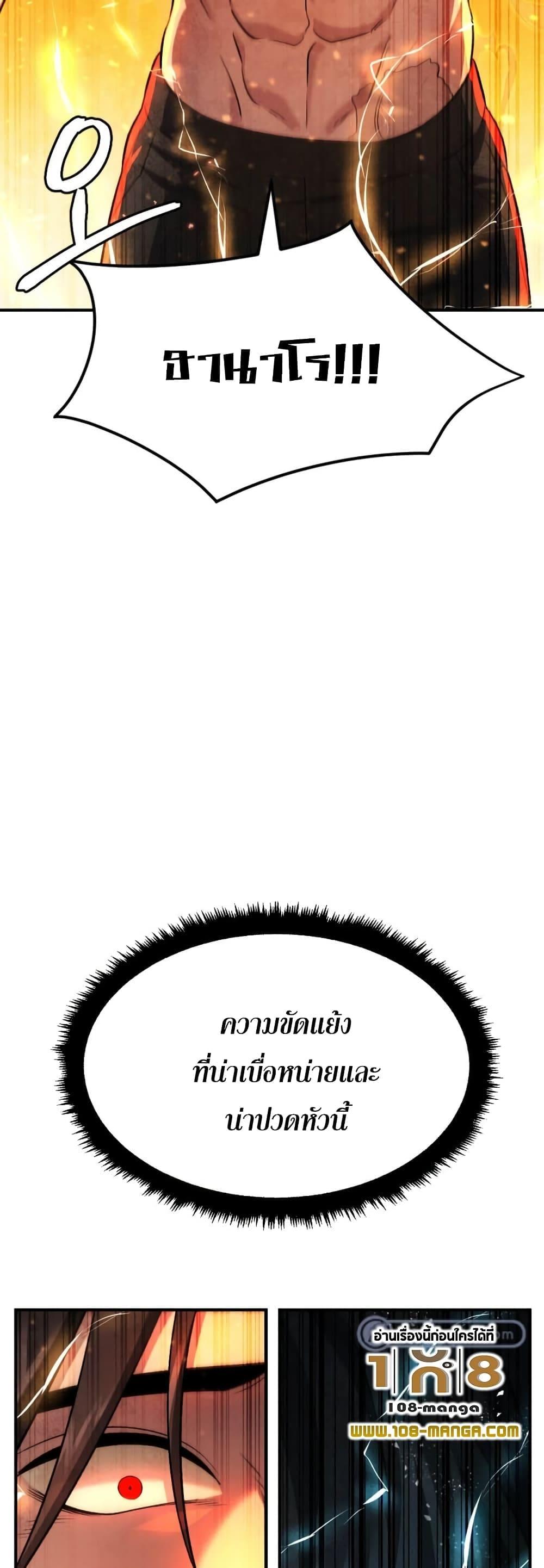 Monsters ตอนที่ 45 78