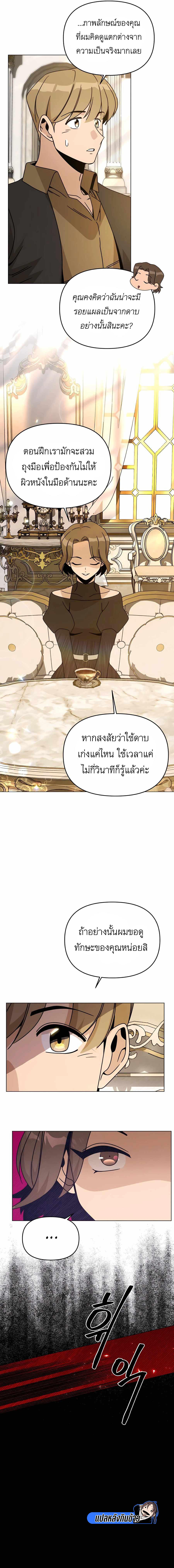 I’ll Resign And Have A Fresh Start In This World ตอนที่ 59 7