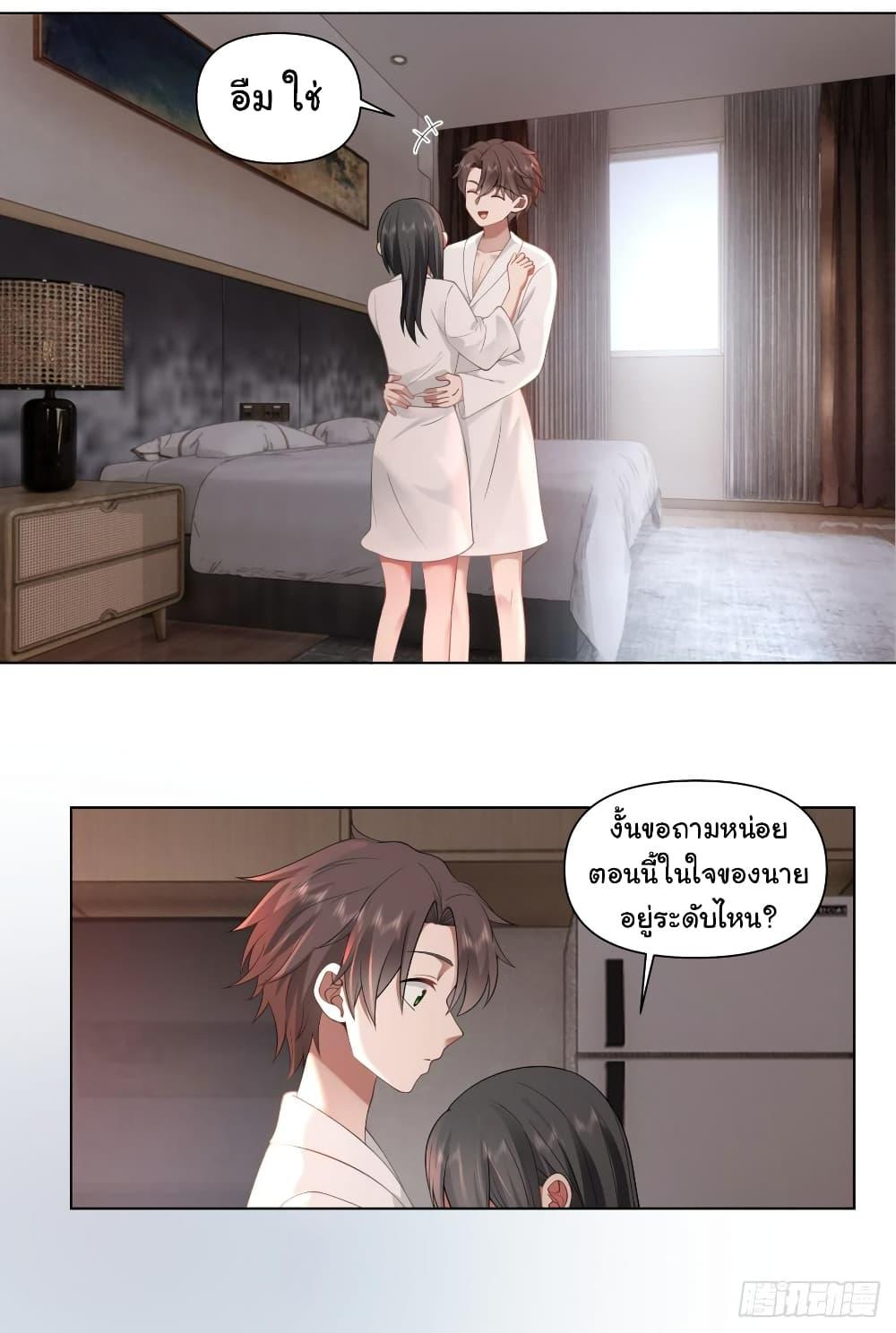 I Really Don’t Want to be Reborn ตอนที่ 131 7