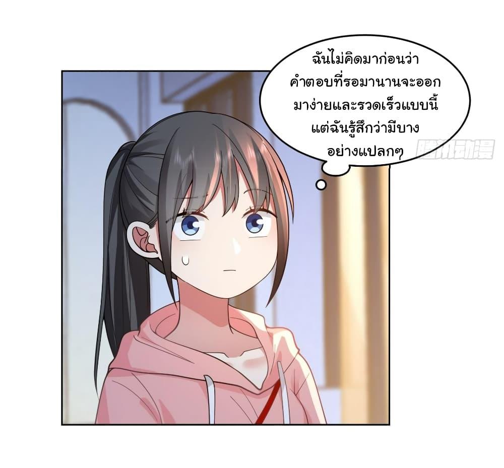 I Really Don’t Want to be Reborn ตอนที่ 127 7