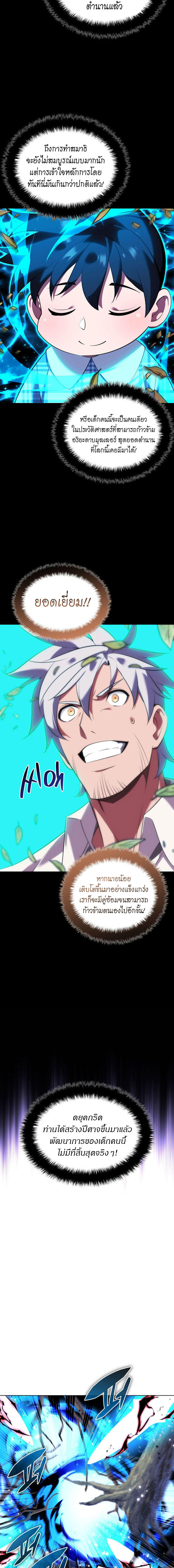 Overgeared (Remake) ตอนที่ 200 7