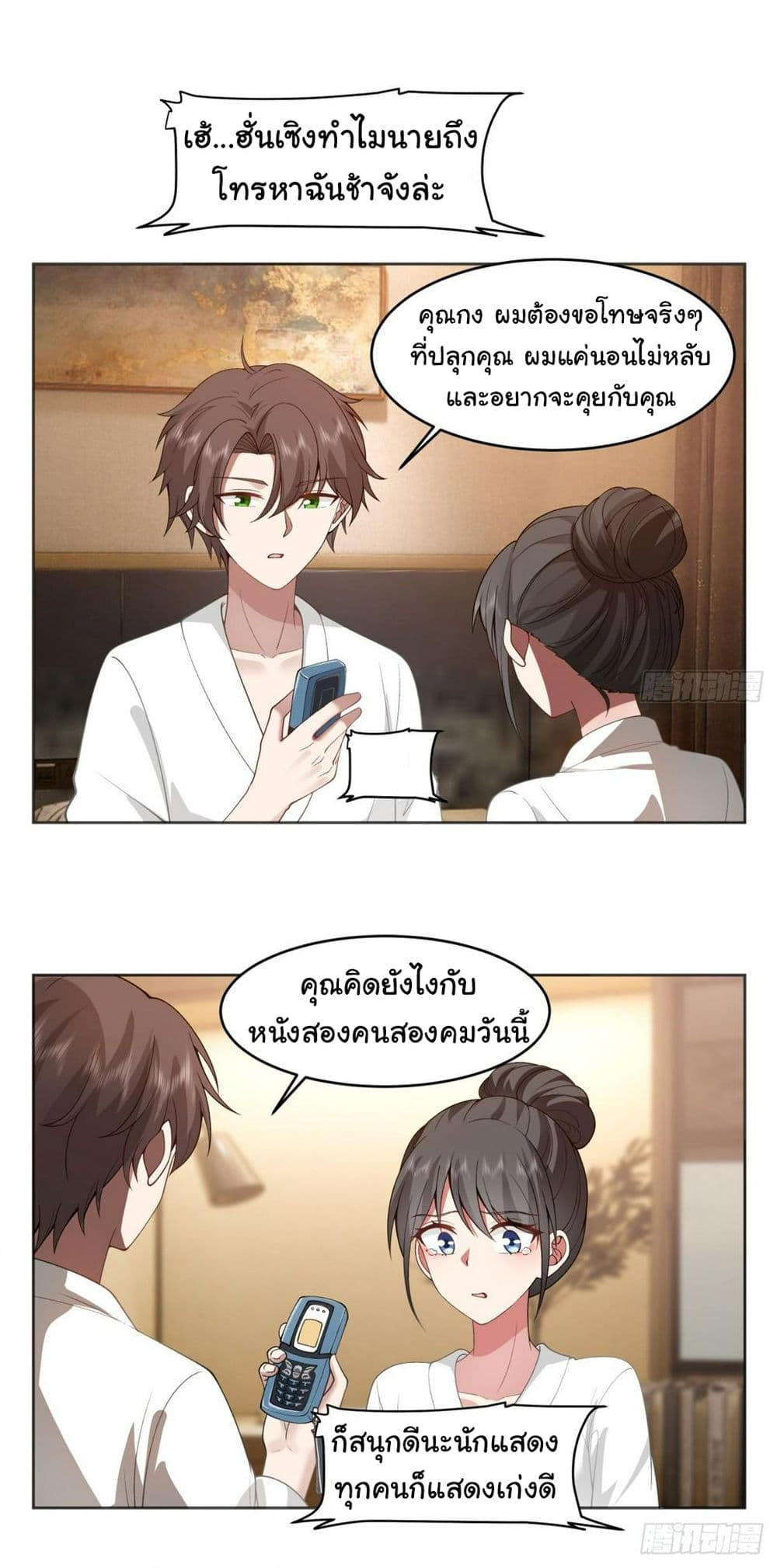 I Really Don’t Want to be Reborn ตอนที่ 129 7