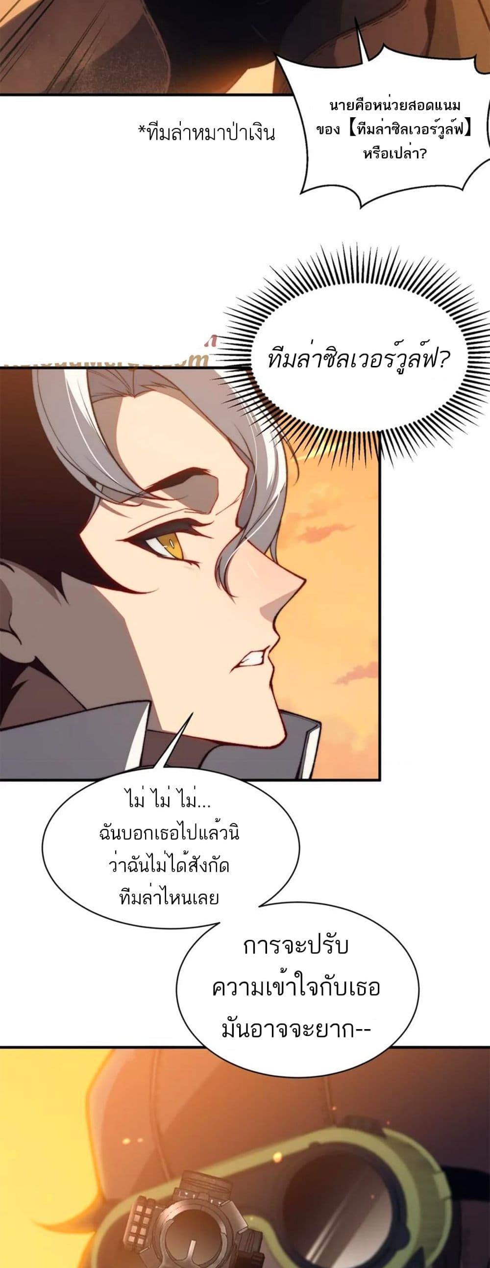 Demonic Evolution ตอนที่ 31 7
