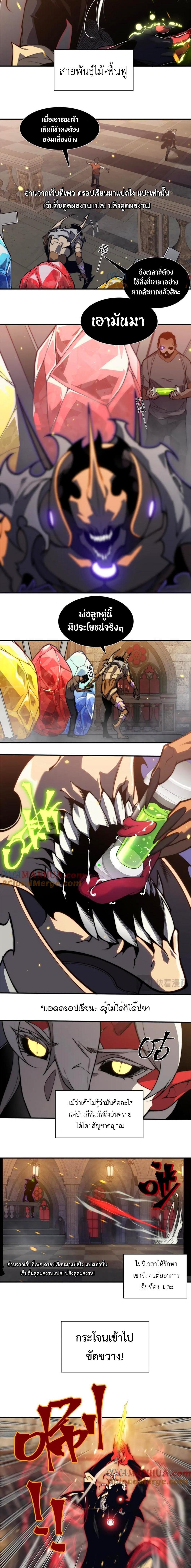 Demonic Evolution ตอนที่ 33 7