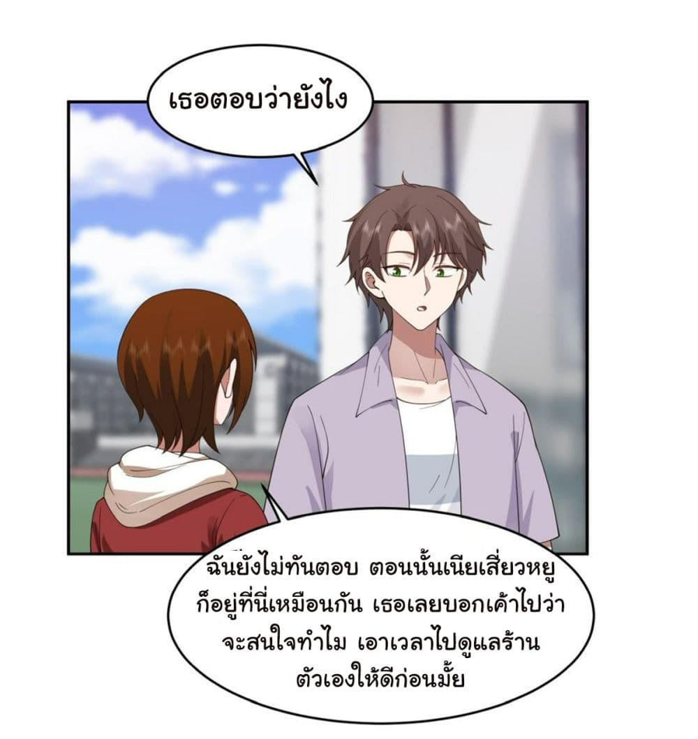 I Really Don’t Want to be Reborn ตอนที่ 121 7