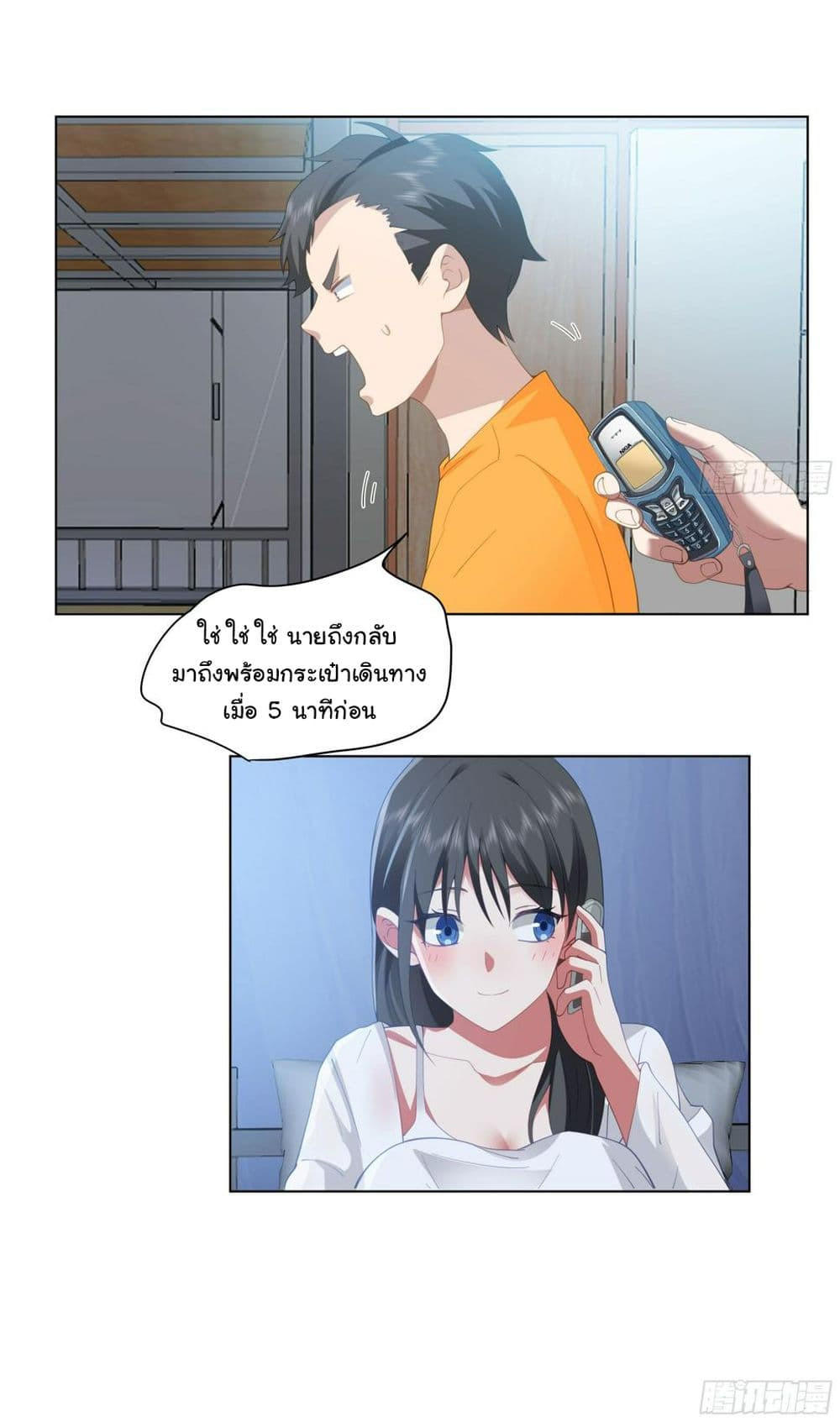 I Really Don’t Want to be Reborn ตอนที่ 122 8