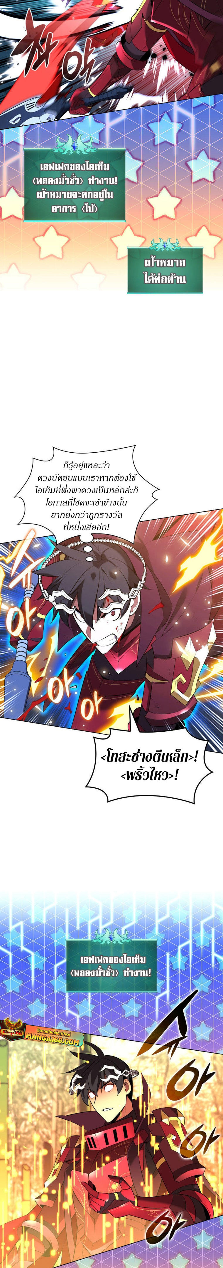 Overgeared (Remake) ตอนที่ 202 8