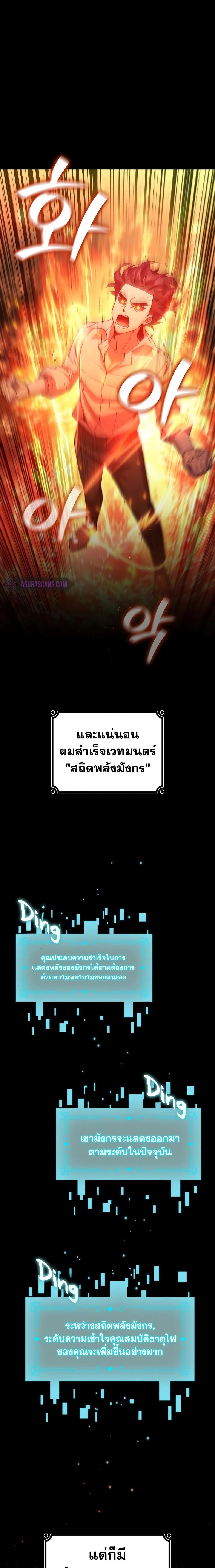 Dragon-Devouring Mage ตอนที่ 30 8