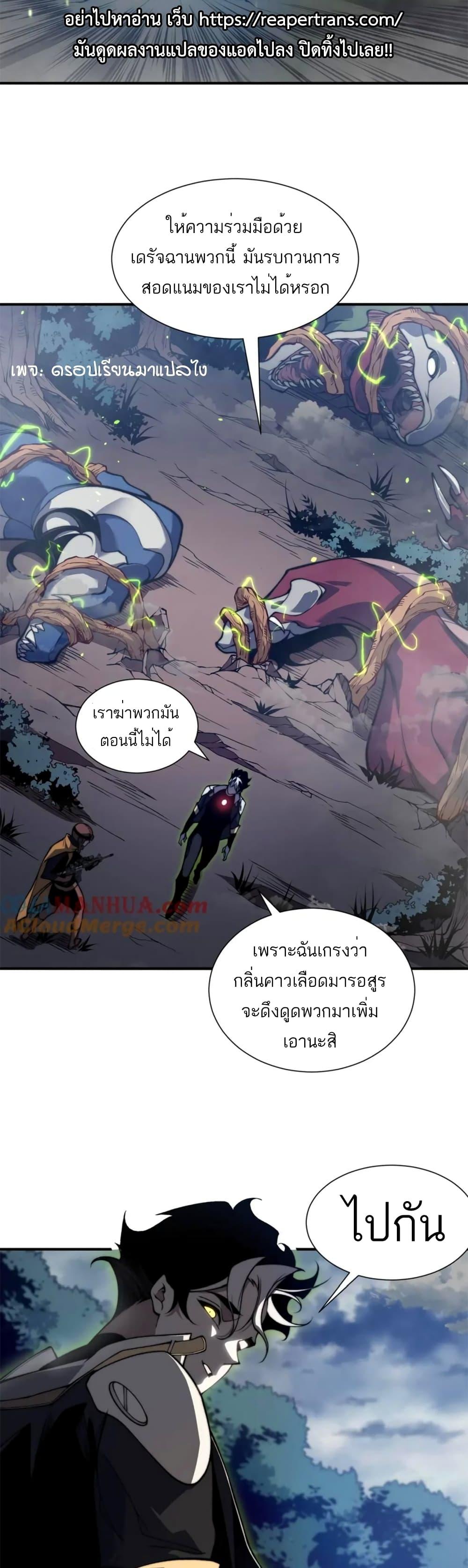 Demonic Evolution ตอนที่ 32 8