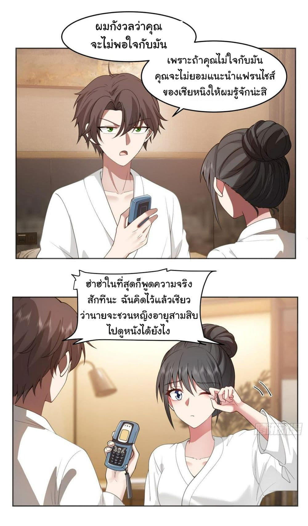 I Really Don’t Want to be Reborn ตอนที่ 129 8