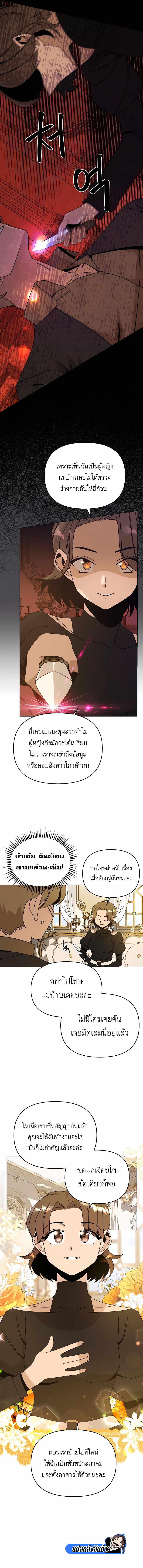 I’ll Resign And Have A Fresh Start In This World ตอนที่ 59 8